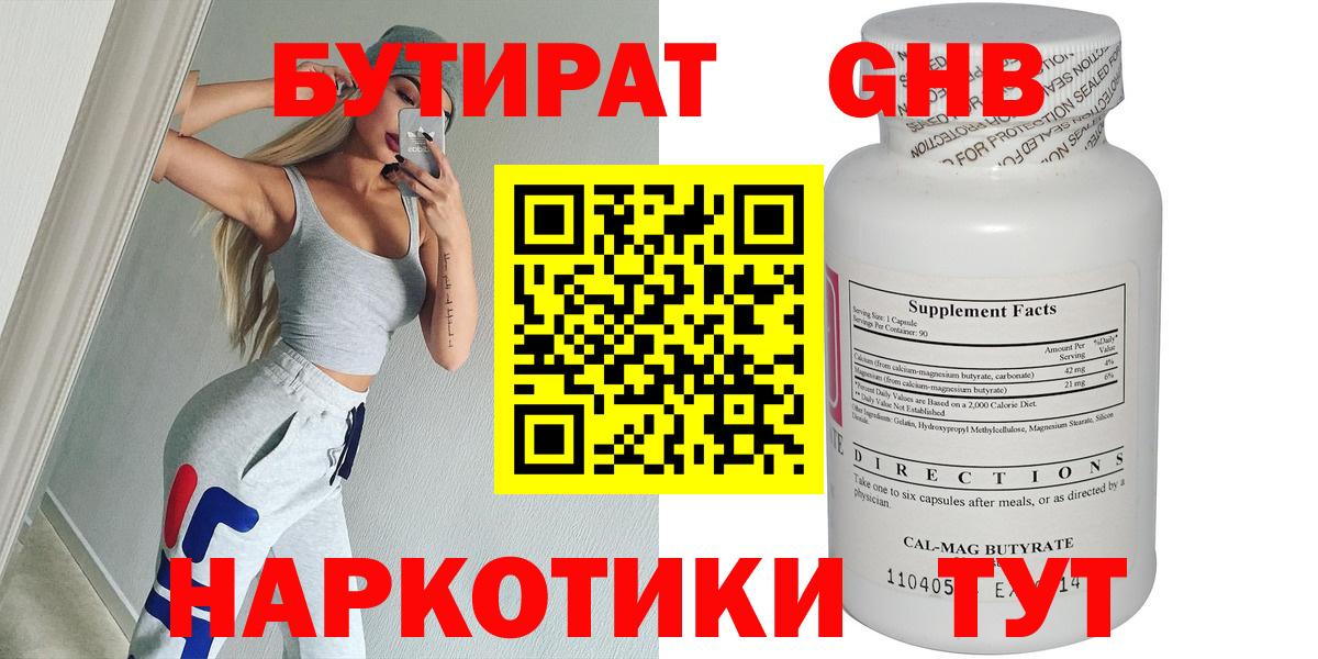 Бутират буратино Гагарин