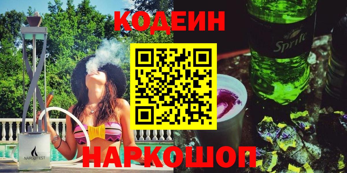 Гагарин  Кодеин напиток Lean (лин)  Вход с VPN 