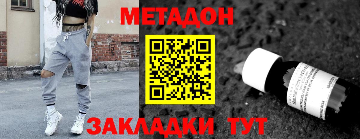 Метадон methadone Гагарин