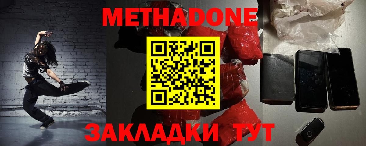 Гагарин  МЕТАДОН methadone  Метадон кристалл  Вход с VPN 