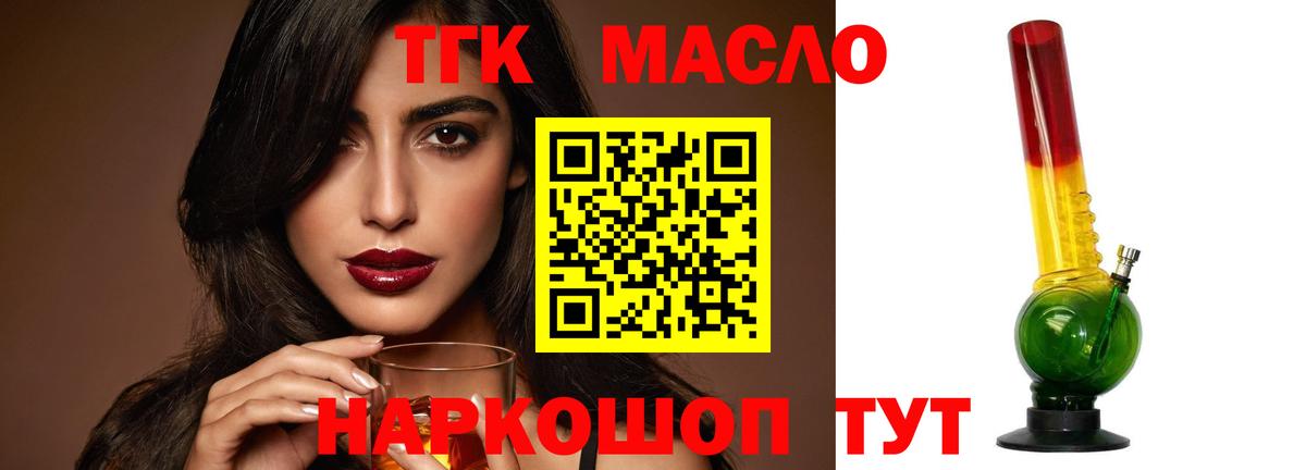 ТГК THC oil Гагарин